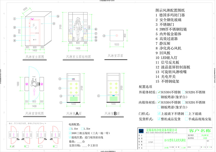 AS-S1型单人双吹风淋室图纸.jpg