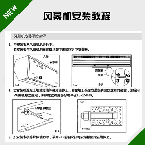 风幕机安装教程