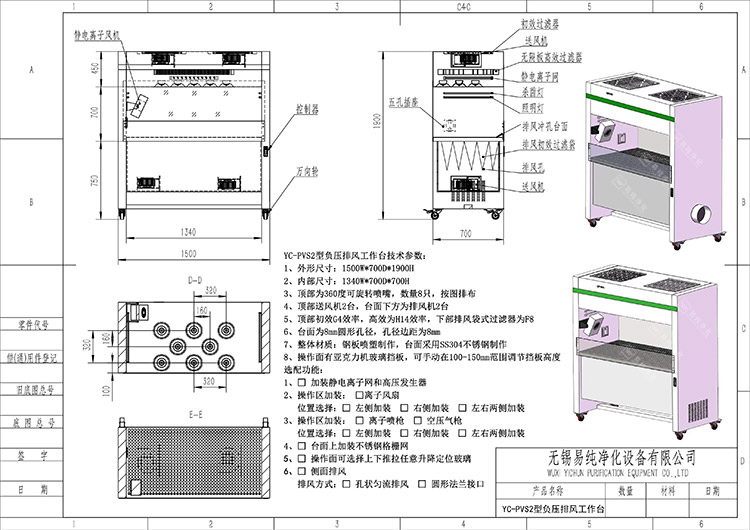 YC-PVS2型负压排风工作台图纸(2).jpg